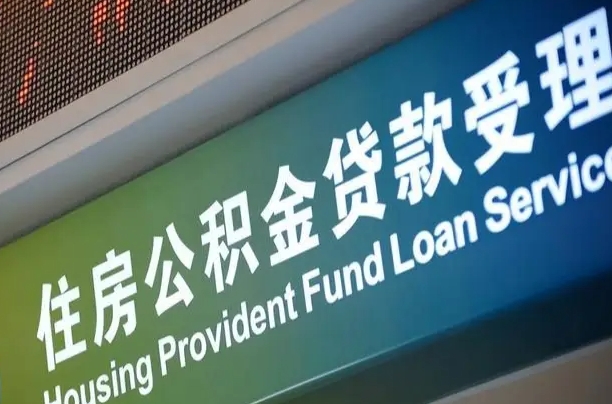 梧州住房公积金提取（2020年公积金提取流程）